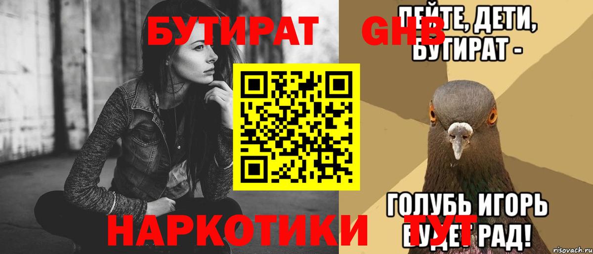Бутират жидкий экстази Королёв