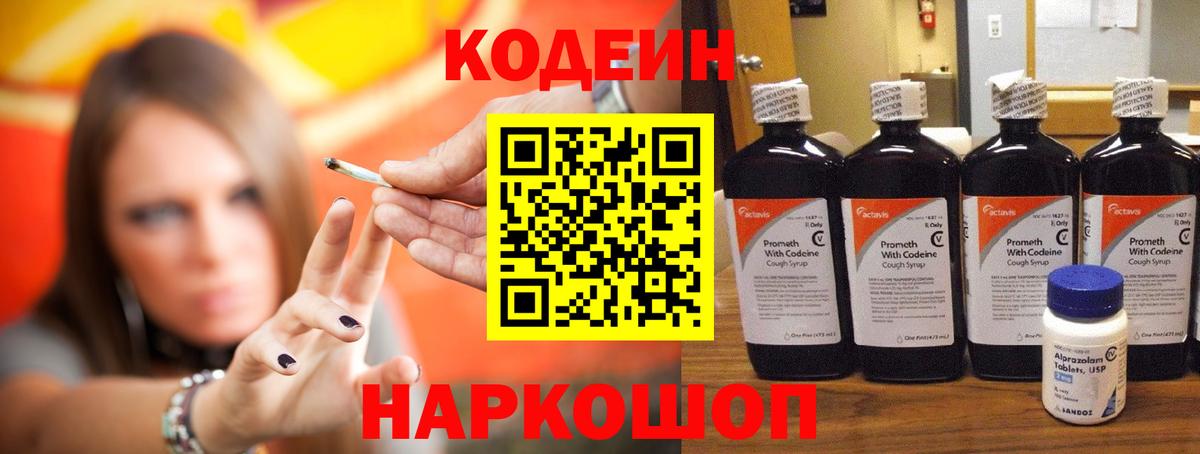 Кодеиновый сироп Lean напиток Lean (лин)  Вход с VPN  Кодеиновый сироп Lean Purple Drank  Королёв 