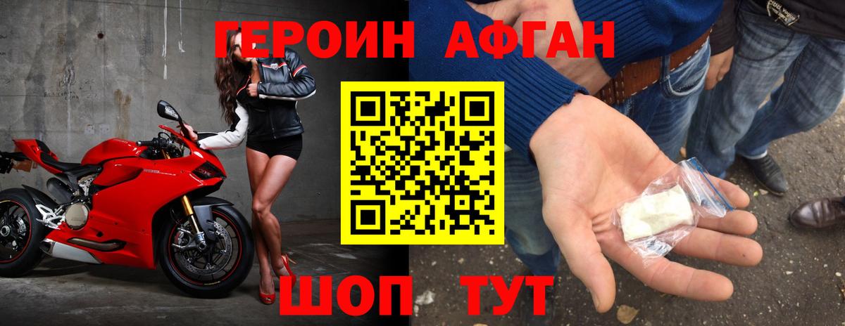 Героин Афган  Вход с VPN  Королёв 