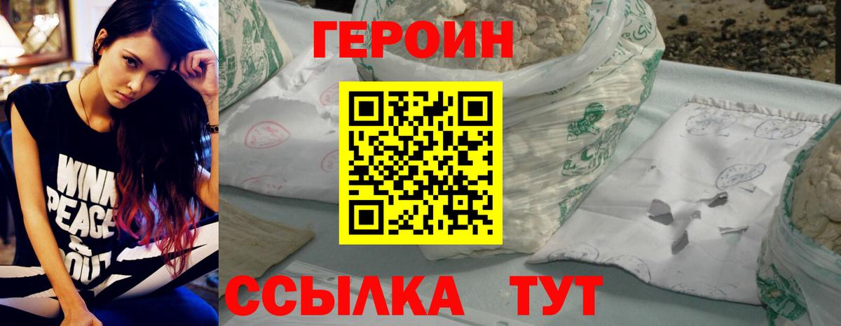 ГЕРОИН гречка Королёв